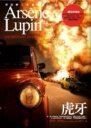 亞森‧羅蘋冒險系列8：虎牙【二手書_良好】TAAZE讀冊生活
