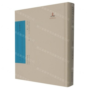 石鼓齋印鼎(精)/中國珍稀印譜原典大系丨天龍圖書簡體字專賣店丨9787550839885 (tl2605)
