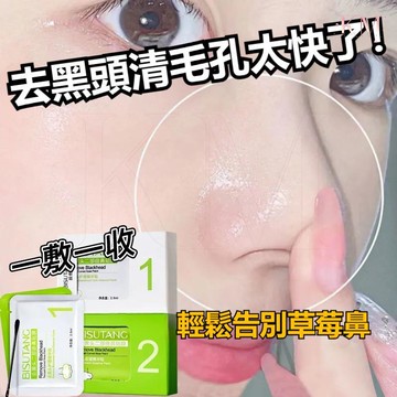 隔日達✅️【輕鬆敷出黑頭】黑頭粉刺清潔貼 去黑頭鼻貼 毛孔鼻貼 痘痘粉刺貼 粉刺清潔 黑頭粉刺 鼻頭粉刺 控油清潔 鼻貼