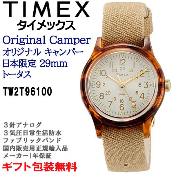 タイメックス TIMEX オリジナルキャンパー 日本限定29mm