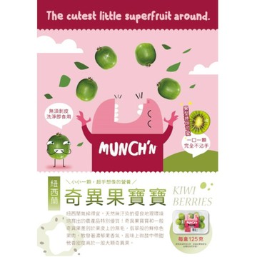 紐西蘭空運迷你奇異果(每盒約125克)