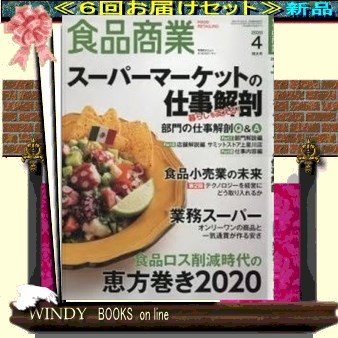 食品商業( 定期配送6号分セット・ 送料込み