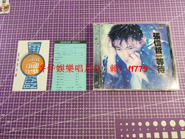 張信哲 等待 1994年臺版 宣傳品 原版CD 巨石原盒 贈原版歌迷卡 經典收藏 絕版專輯
