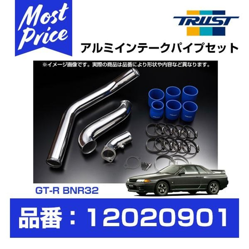 TRUST トラスト GReddy インタークーラー アルミインテークパイプセット スカイライン GT-R BNR32 RB26DETT  89.08-94.11 〔12020901〕 | LINEブランドカタログ