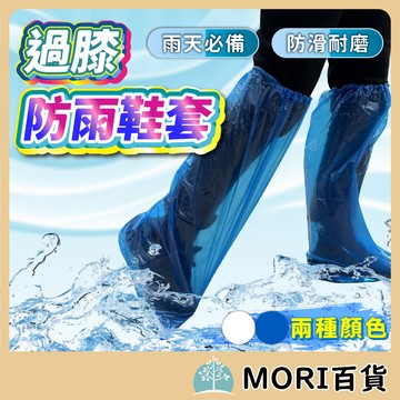 防雨鞋套 過膝防雨鞋套 一次性鞋套 防水鞋套 雨鞋套 雨鞋 塑膠鞋套 拋棄式鞋套 防水防塵雨衣 一次性過膝防雨鞋 現貨