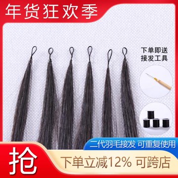 二代羽毛接發束真發2代3代羽毛無折頭自然可循環在家自己接頭發