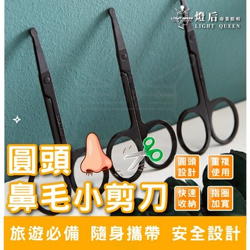 圓頭鼻毛剪 剪刀 安全剪刀 鼻毛刀 美容刀 修容刀 除毛刀 隨身攜帶 重複使用 鼻毛剪 安全剪 眉毛刀 小剪刀 隨身小物