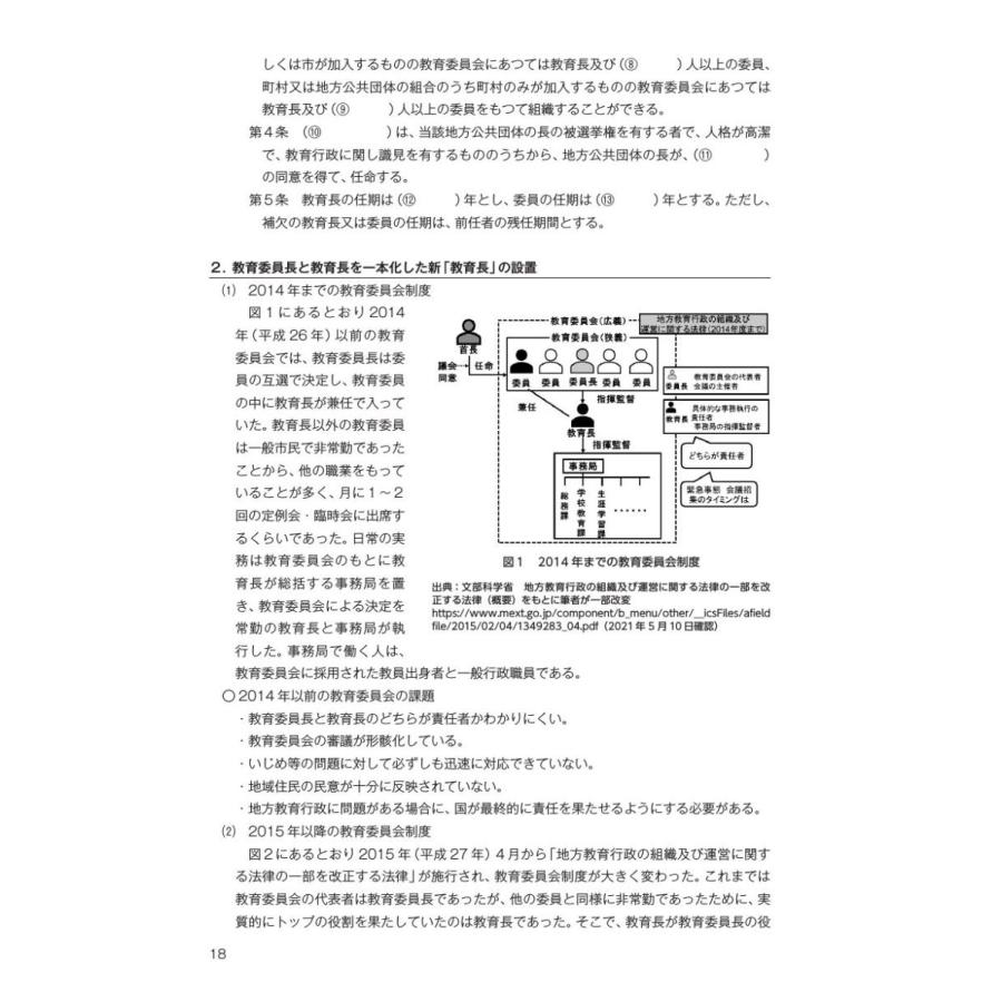 教職を志す学生のためのテキスト 教育行政／成瀬雅巳