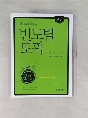 【書寶二手書T1／語言學習_ZAB】? ? ?? ??? ??? ??_韓文_???