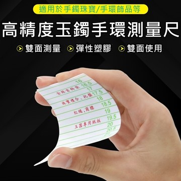 《316小舖》【AB34】(標準手環測量圈-玉石器翡翠量手環的卡尺玉手鐲環子內徑測量工具專用尺寸尺寸卡紙測量手環卡片紙)