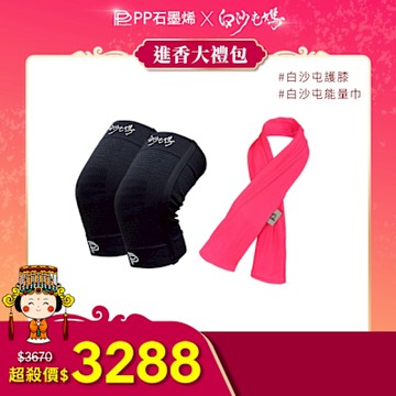 【PP石墨烯】白沙屯媽聯名款石墨烯能量護膝1雙+能量巾2條