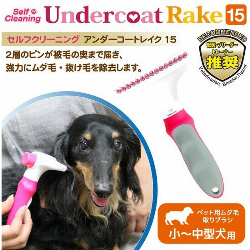 送料無料 犬用ピンブラシ ペット用コーム セルフクリーニング アンダーコートレイク15 Scur 15 毛玉取り スリッカーブラシ 通販 Lineポイント最大0 5 Get Lineショッピング