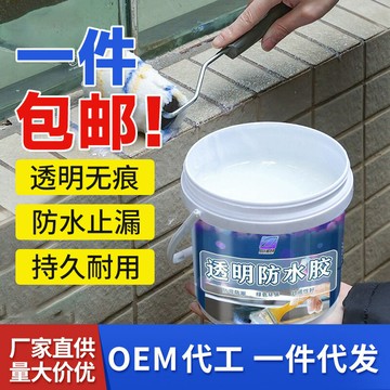 透明防水膠屋頂內外墻窗臺衛生間專用免砸磚防水塗料丙烯酸補漏{鑫弘-工葉電器}可開發票