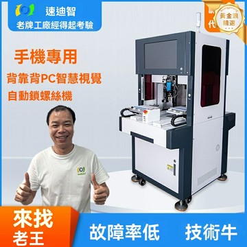 【雙工位全自動】鎖螺絲機 自動鎖螺絲機 視覺定位 多軸座標 轉盤式 吸吹兩用 高效打螺絲 工業自動化生產線專用
