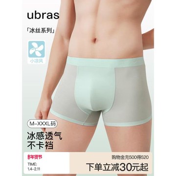 ubras小涼風冰絲超薄網眼透氣內褲男士7A純棉抗菌襠平角四角褲頭
