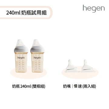 hegen寬口奶瓶試用組(寬口奶瓶240ml雙瓶組+奶嘴慢速2入組)
