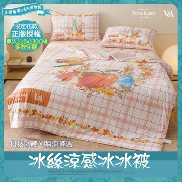 【PETER RABBIT 比得兔】冰絲涼感冰冰被-任選(單人/正版授權/冰冰被/涼被/比得兔與V&A博物館)