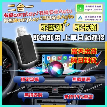 當天秒出🔥無線carplay轉接器 升級款無線 carplay盒子 有線轉無線carplay/Android auto