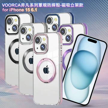 VOORCA for iPhone 15 6.1 非凡系列軍規防摔殼-磁吸立架款-玫瑰金