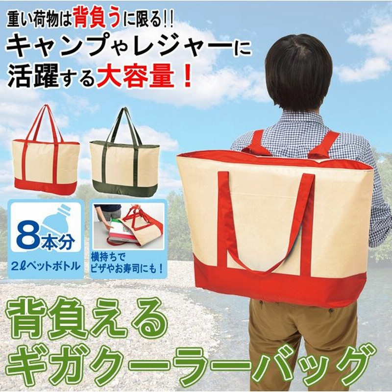重い荷物は背負うに限る 保冷バッグ仕様 ビッククーラーバッグ 大容量 2lペットボトル 8本分ok 超特大リュック 限定セール 背負えるギガクーラー バッグ 通販 Lineポイント最大0 5 Get Lineショッピング