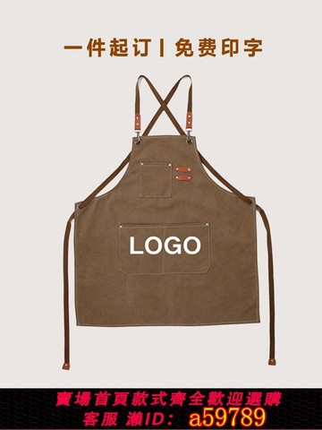 【台灣公司 可打統編】牛仔帆布圍裙定制logo印字餐飲奶茶店花店咖啡理發店防水工作服女