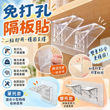 含稅出貨🔥免打孔隔板貼 免打孔隔板掛鉤 層板架 免釘層板貼 支撐架 強力隔板掛鉤 固定層托 層板支架 雙排加大加寬隔板貼