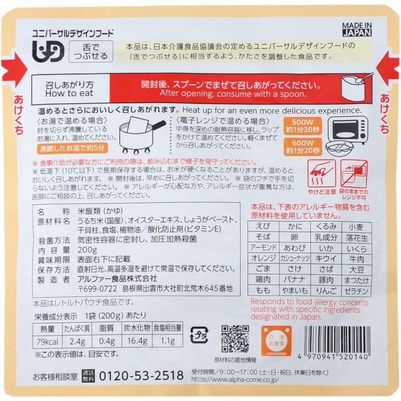 アルファー食品 北海道産ほたて貝柱のおかゆ200g×5個非常食常備用長期保存レトルト