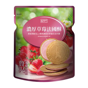 【盛香珍】濃厚法國酥-草莓110gX10包入/箱｜餅乾 薄酥 法蘭酥