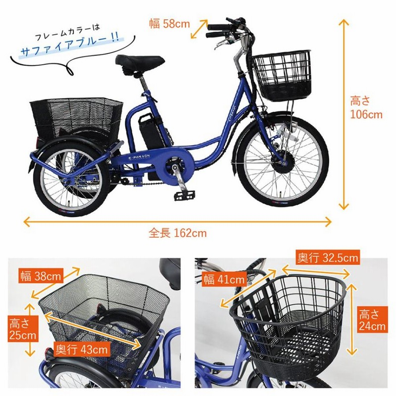 サンリン自転車 電動三輪自転車 三輪自転車 高齢者 電動三輪車