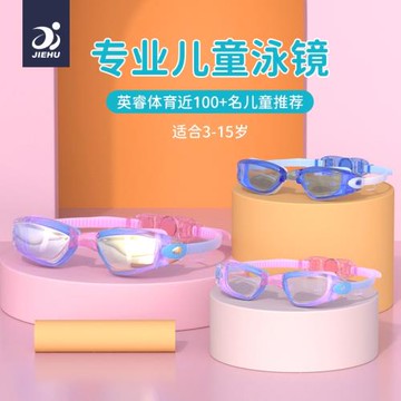 兒童泳鏡防水防霧高清男童女童專業游泳眼鏡泳帽套裝小孩全套裝備