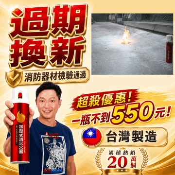 防爆鋼瓶 輕便型雙效滅火器 兩入組