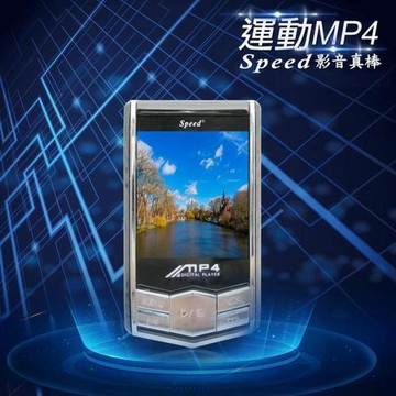 【B1852】Speed銀河號 彩色MP4運動隨身聽(內建8GB記憶體)(附6大好禮)