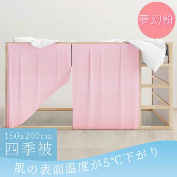 【A-ONE】極柔涼感 冰柔絲150x200cm 涼被/四季被 一件組 - 夢幻粉