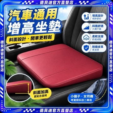 🚀台灣出貨🚀 汽車通用增高坐墊斜面墊小個子女司機座墊主駕駛考駕照科目二專用