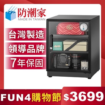 防潮家72公升電子防潮箱 D-70CA