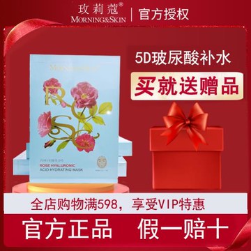 玻尿酸補水面膜玫莉蔻祛黃精華提亮修復亮膚舒緩敏感保濕面膜春秋