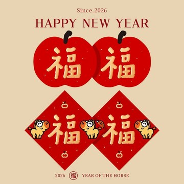 🥇臺灣熱賣🥇馬年春節福字門貼窗花新年裝飾臥室入戶大門對聯春聯佈置貼紙2026
