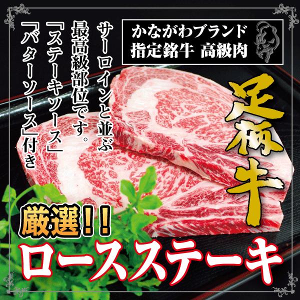 足柄牛ロースステーキ250g 国産牛 かながわブランド かどやファーム