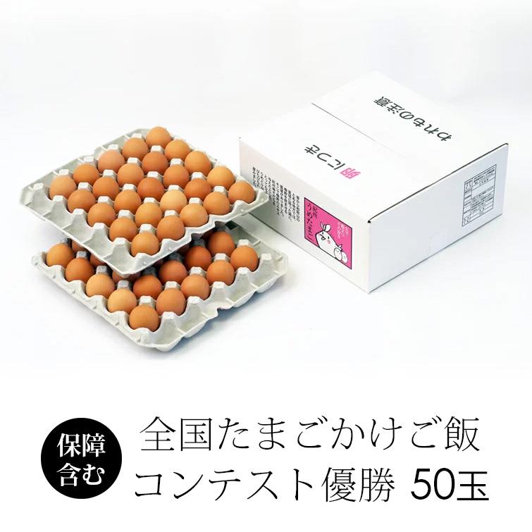 紀州うめどり うめたまご協議会 紀州 うめたまご 50個 (赤卵)