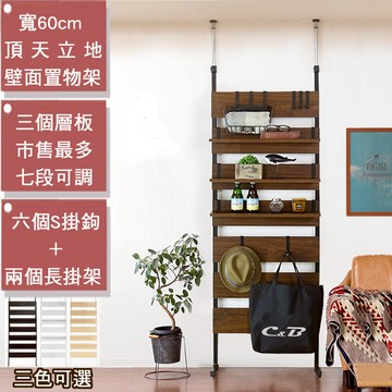 《C&B》頂天立地工業棧板風格寬度60cm壁面置物架/壁面架/台灣生產-胡桃色