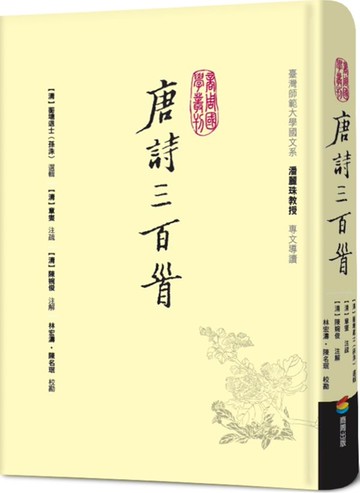 唐詩三百首【城邦讀書花園】