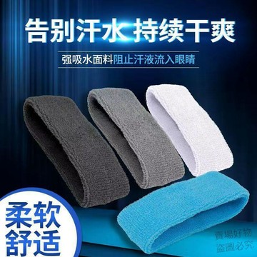 新品上架🔥止汗帶運動頭套吸汗頭帶夏季健身籃球導汗帶頭巾防汗頭帶彈性男女56grt