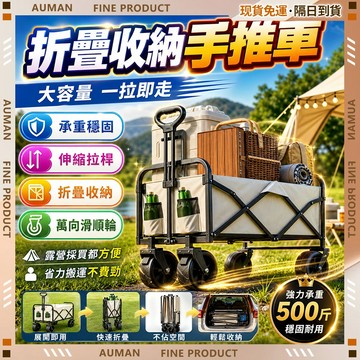 🥇歐曼🥇隔日達 營地車 戶外小推車 露營推車 野炊推車 折疊工具車 露營車 露營手推車 折疊推車 戶外露營 居家戶外