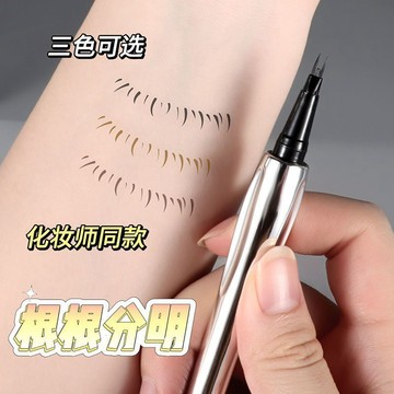 小魚海棠√二叉眉筆 野生眉 下睫毛神器 手殘黨福音 防水防汗 畫下睫毛 眼線筆 臥蠶筆 不暈染不脫妝 根根分明 野生眉