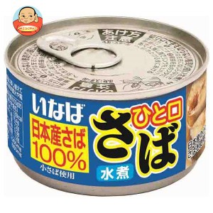 いなば食品 ひと口さば 水煮 115g×24個入｜ 送料無料