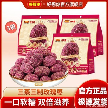 好想你128g三蒸三製玫瑰棗新疆紅棗去皮去核三曬灰棗零食無皮即食