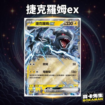 漆黑伏特 捷克羅姆ex SV11B037 寶卡先生 寶可夢 寶可夢卡牌 PTCG