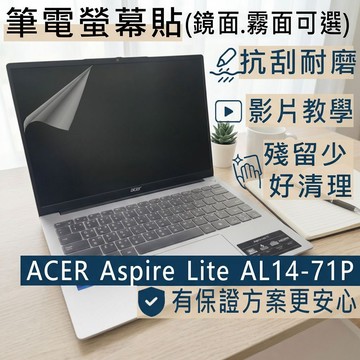 【Ezstick】ACER Aspire Lite 14 AL14-71P 靜電式螢幕保護貼｜鏡面/霧面可選