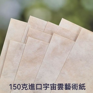 熱銷新品🔥雲石紙 石頭紙 雲龍紙 防潑水 雲彩紙 美術紙 手工紙 防油濺紙 和紙 宇宙雲藝術紙進口雲石紙150克A4/