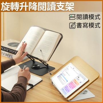 📚閱讀支架 現貨📚360度旋轉支架 升降閱讀架 平板支架 電子書架 筆電閱讀架 多角度書架 桌上閱讀架 可調閱讀架
